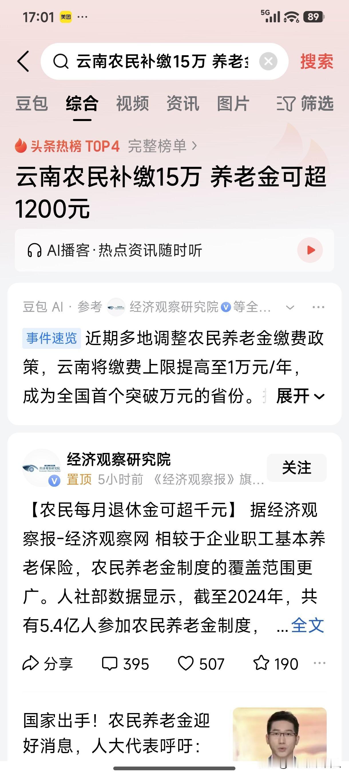 农民养老金的问题是个很难解决的问题，农民靠种地为生，很难保证有稳定的收入，就不能