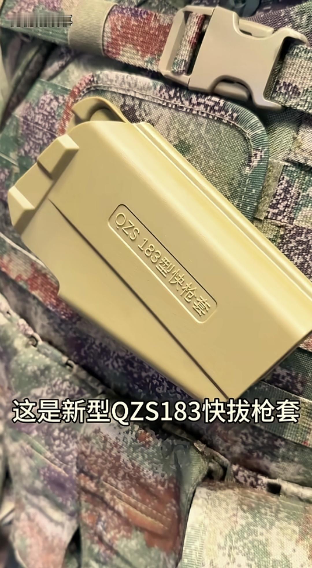 QZS183型快拔枪套采用模块化设计，可兼容54式、92式、QSZ193等多种手