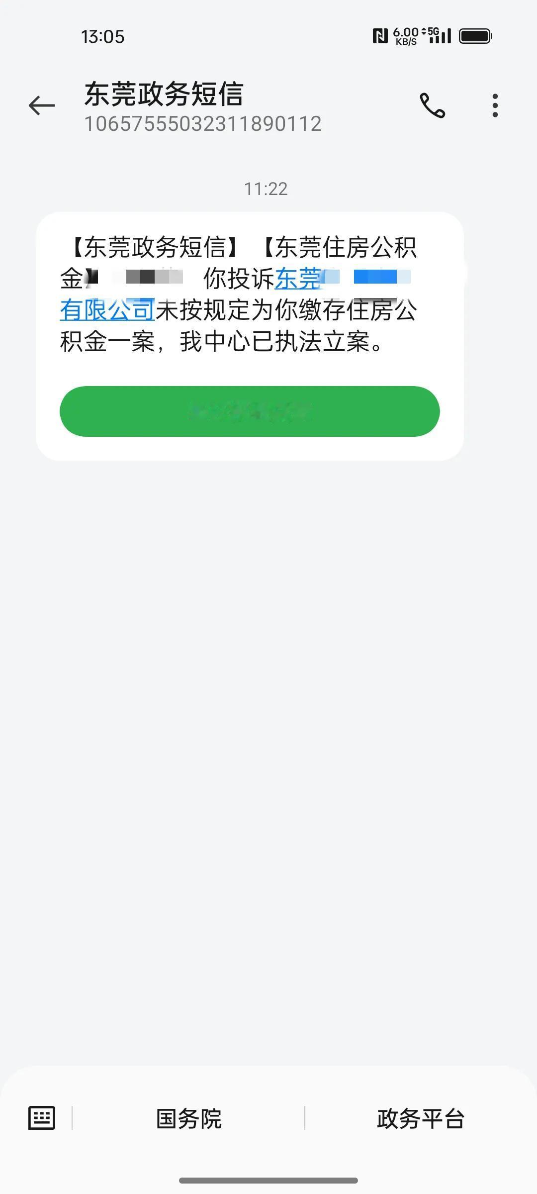 在东莞上班，投诉少缴不缴公积金一定要早点去投诉，因为投诉的人实在太多了，要好久才