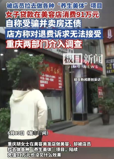 “不分轻重！”重庆一女子为做美容在各个网络贷款平台共计借出八十多万元，将借来的钱