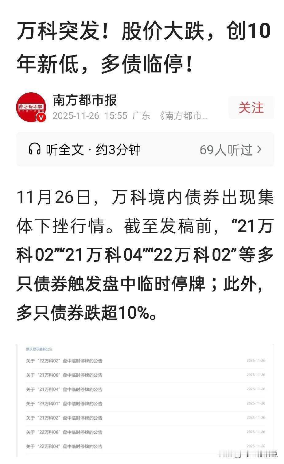 虽然有大股东深地铁不断地输血，但是不利万科的消息却非常多更为主要的股价，在目前