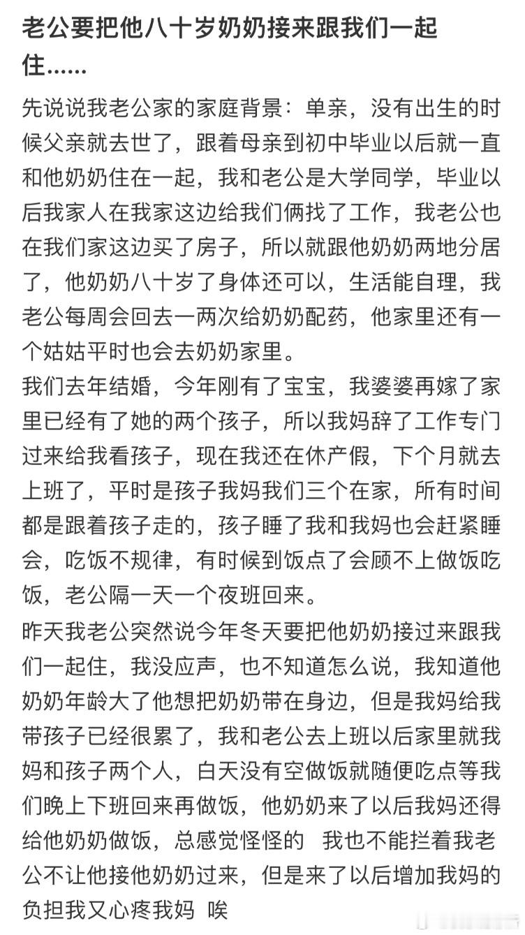 老公要把他八十岁奶奶接来跟我们一起住​​​