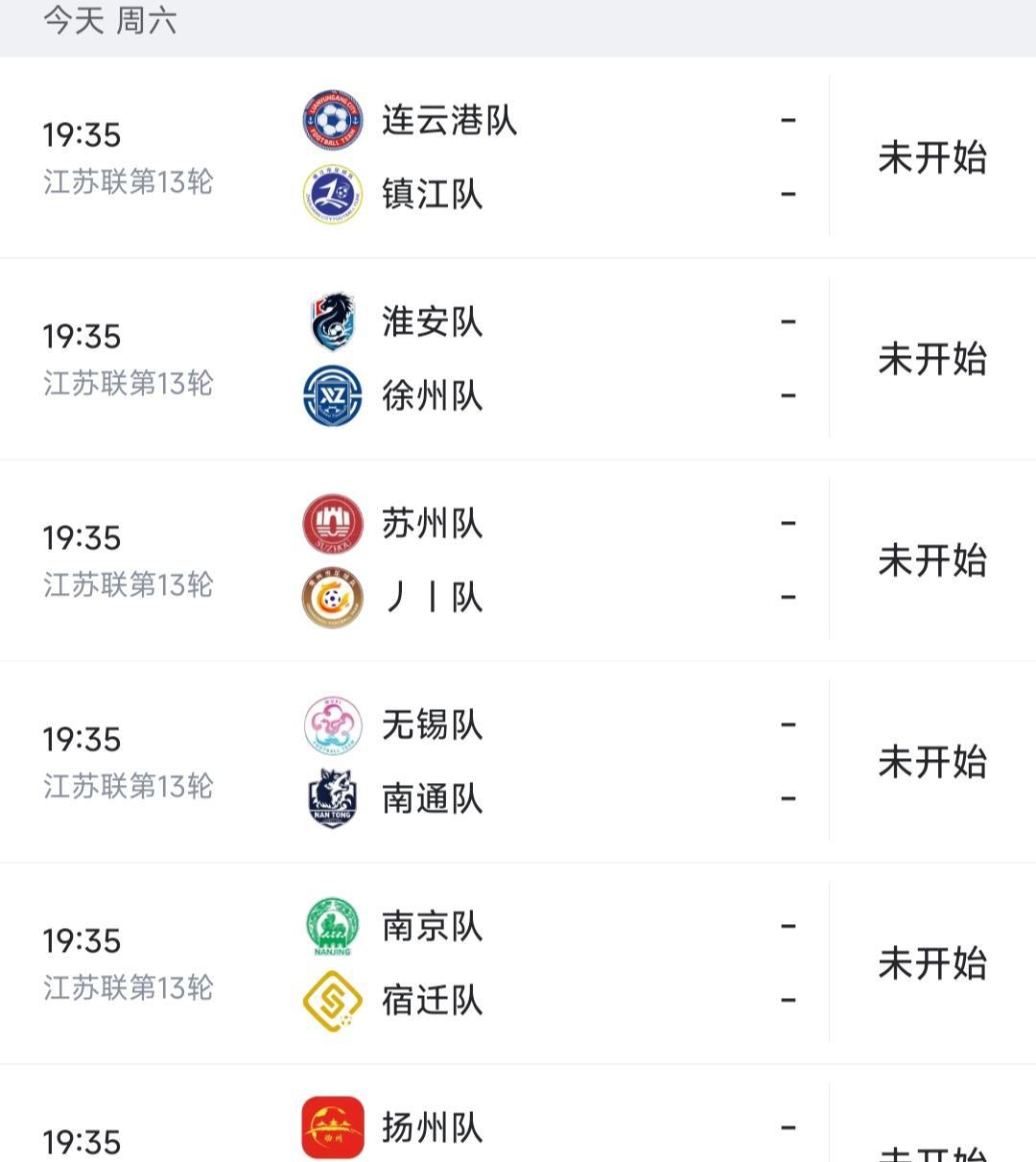 今天是苏超常规赛最后一轮，大家怎么看？我会同时开几个屏幕，哪个进球去看哪个。