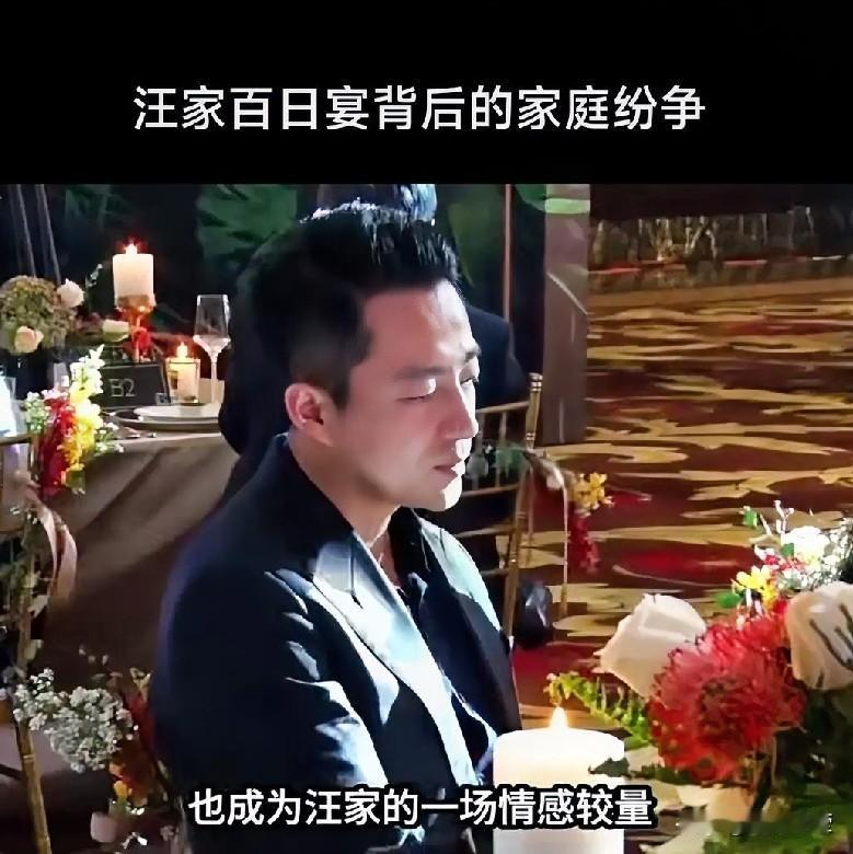 汪家百日宴背后的家庭纷争真是一部精彩大戏。百日宴前外婆说想回台北，曾让大家以为是