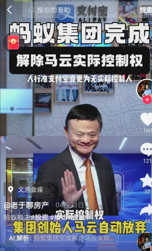 马云被蚂蚁集团解除实际控制权，从掌舵者变成旁观者，是英雄落幕，还是功成身