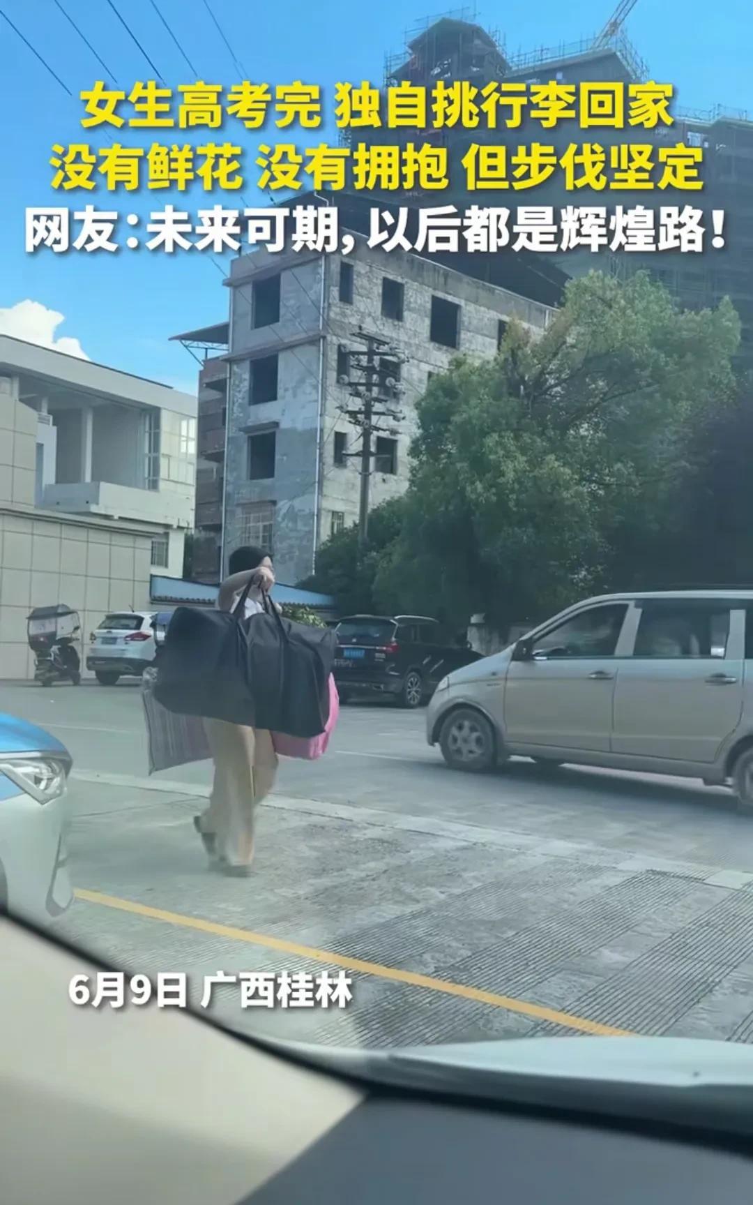 6月9日桂林，一名女生高考完后用扁担挑着行李走出校门，登上热搜后引起热议。很快
