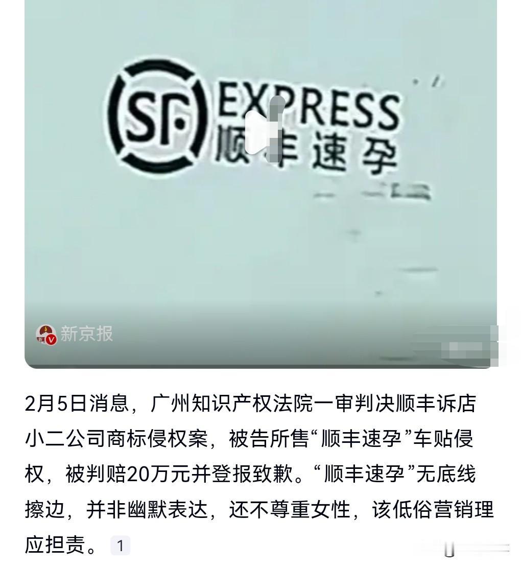 太没底线了吧，竟然拿怀孕开玩笑，也是太不尊重生命，太不尊重女性了。顺丰速运，