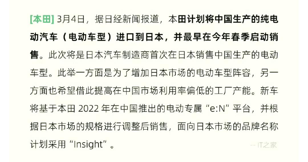 反向出口！本田计划将中国生产的纯电动汽车进口日本！时代真的变了，本田计划在中