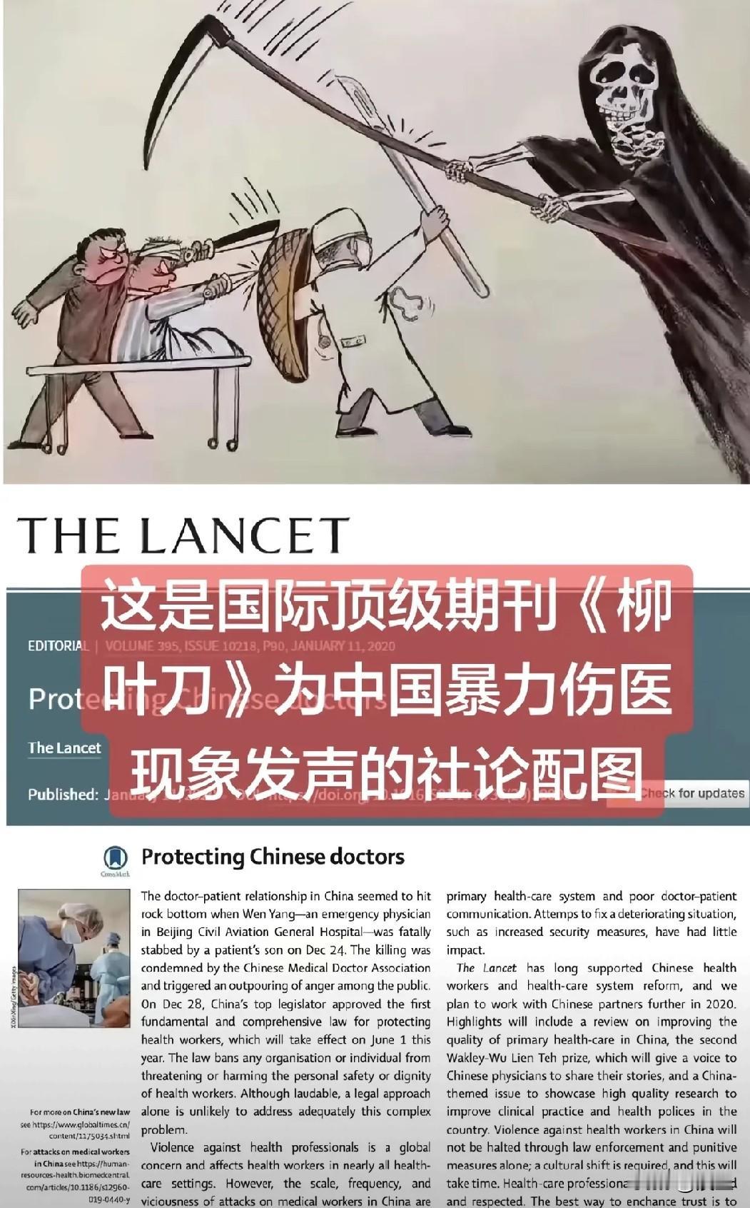 翻开《柳叶刀》那些旧文，心里真不是滋味。十多年了，这家顶刊为了咱们国家的医生