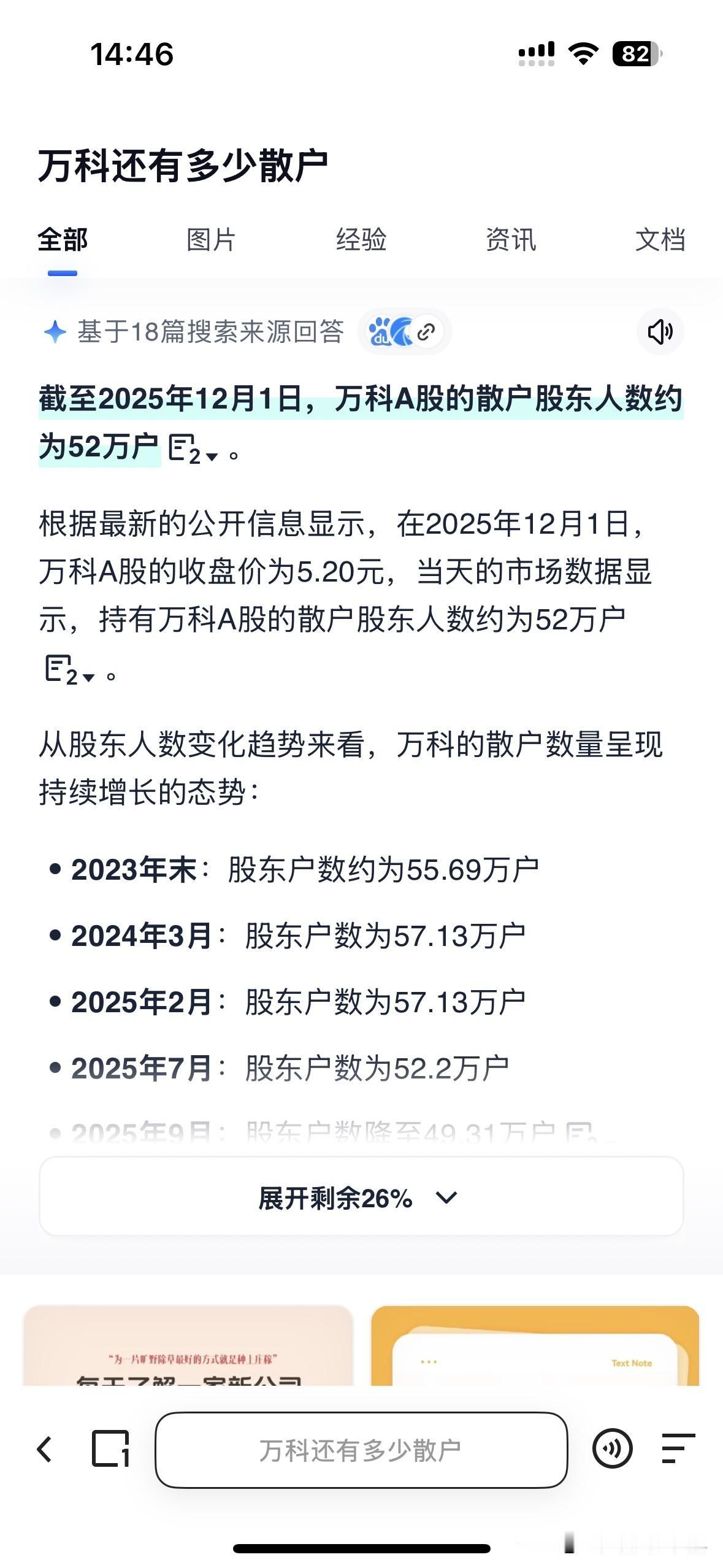 真心佩服万科52万户的散户投资者！泰山崩于前而不慌乱，甚至脸色不变，不动如山
