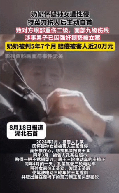 太冲动了！湖北石首，一老太发现孙女被人侵犯后，愤怒不已，于是来到超市购买了一把菜