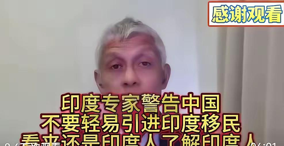 印度专家警告中国，印度目前正积极向外输出移民，尤其是把中国作为首选，警惕印度移民