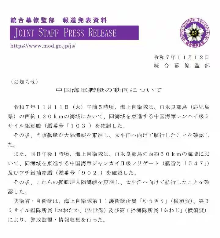 根据日本防卫省消息，我军055万吨大驱鞍山舰为首的舰艇编队出现在日本鹿儿岛外海，