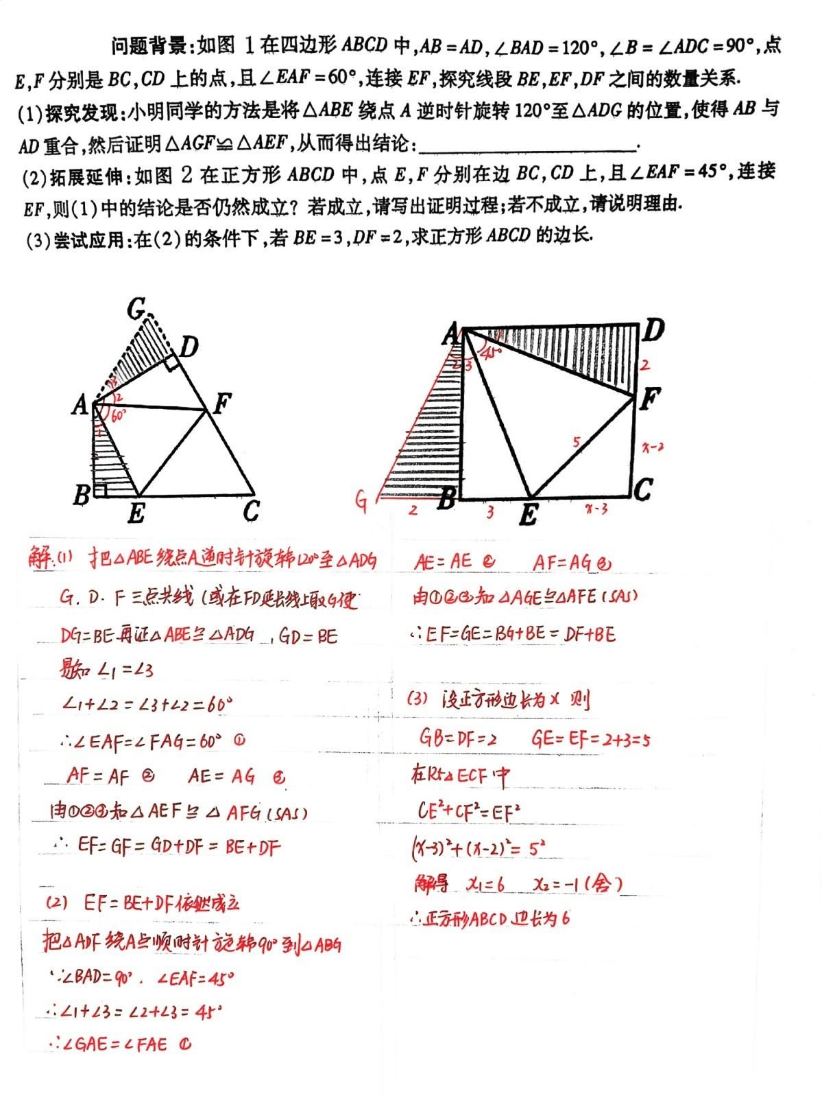 初三数学中考总复习分类经典分享，旋转半角模型。平移旋转轴对称，是初中数学图形转换