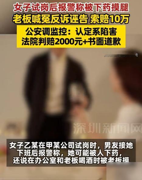 “害人终害己！”6月18日内蒙古晨报报道，上海，女子在一公司试岗期间主动提议与老