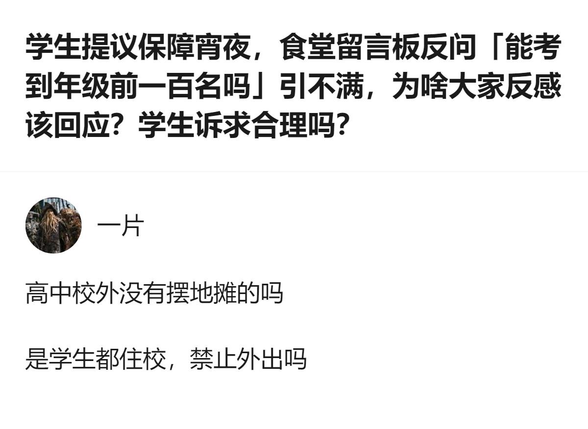 从现有信息看，东莞实验中学高三学生因晚下晚修20分钟，宵夜被低年级抢光提议保障宵
