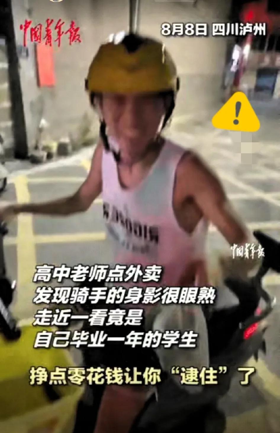 “这就是缘分啊！”一位高中女老师点外卖，等送来时感觉骑手的身影很熟悉，走近仔细一