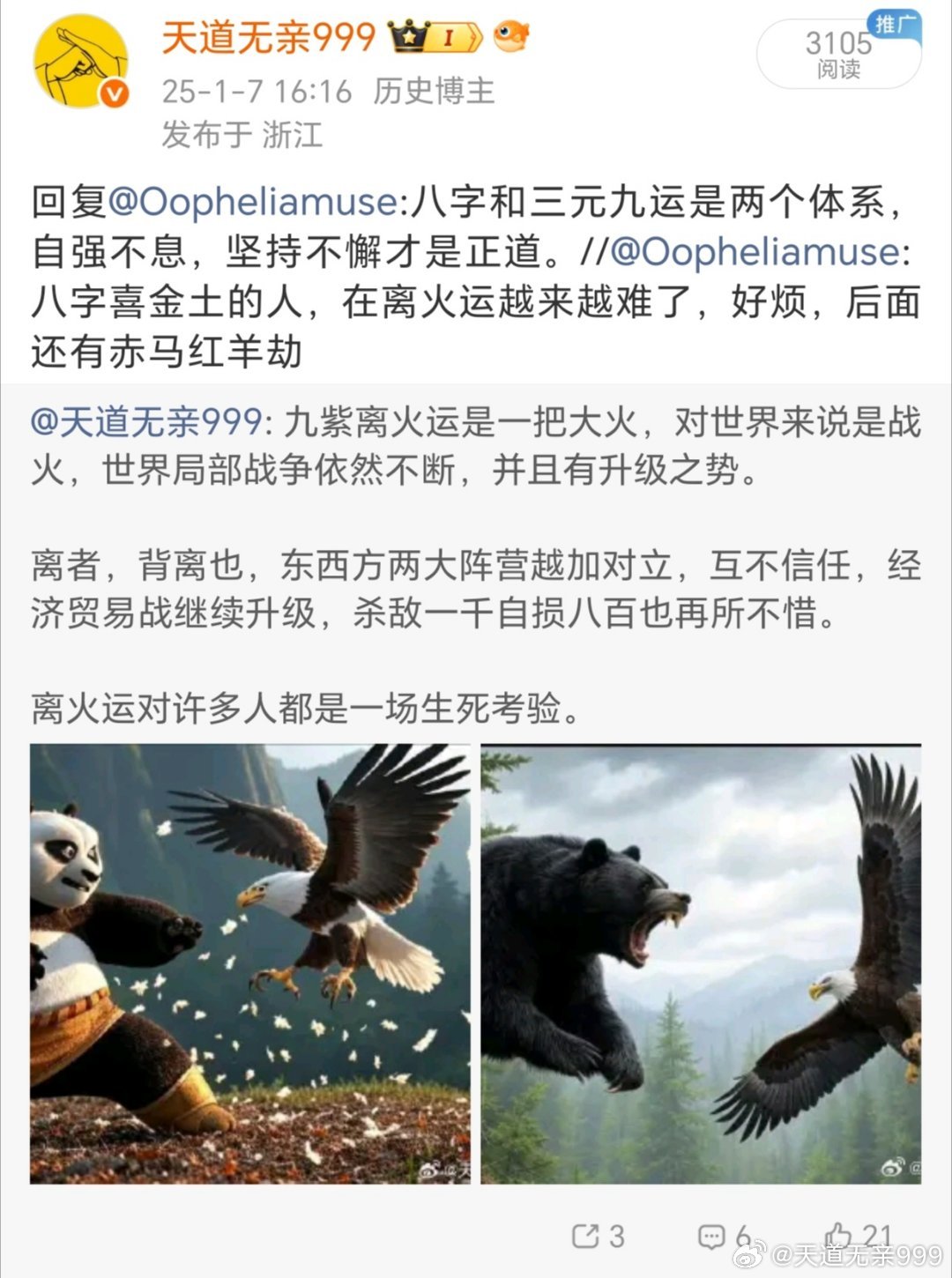 现在离火大运，很多人八字命局忌火，就很担心自己运势，不少自媒体文章也大肆渲染。这