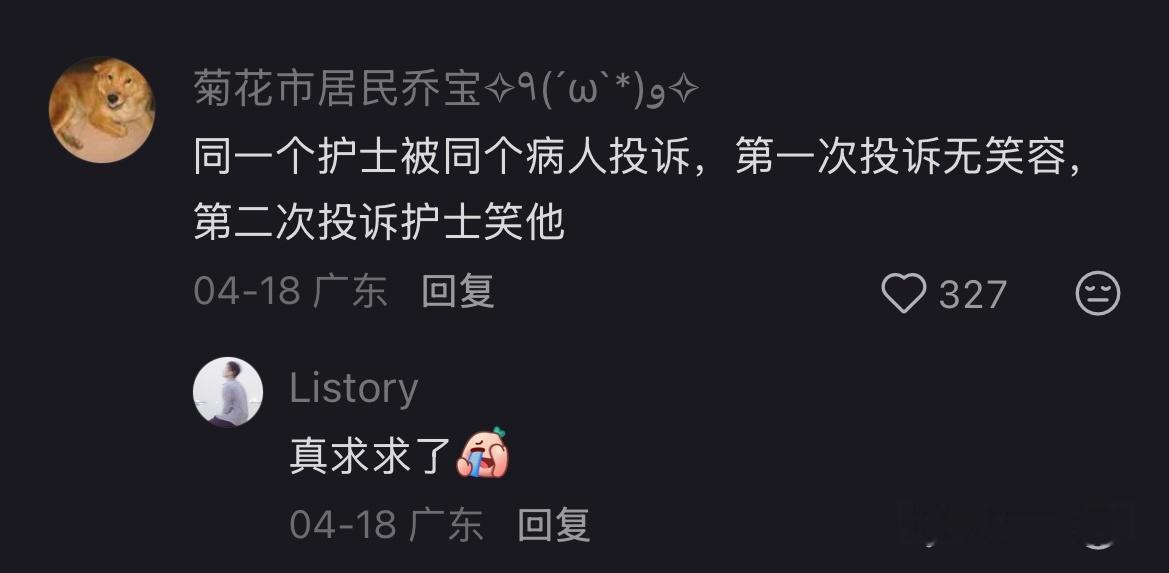 论医护人员被投诉的理由能有多离谱哈哈哈哈哈哈