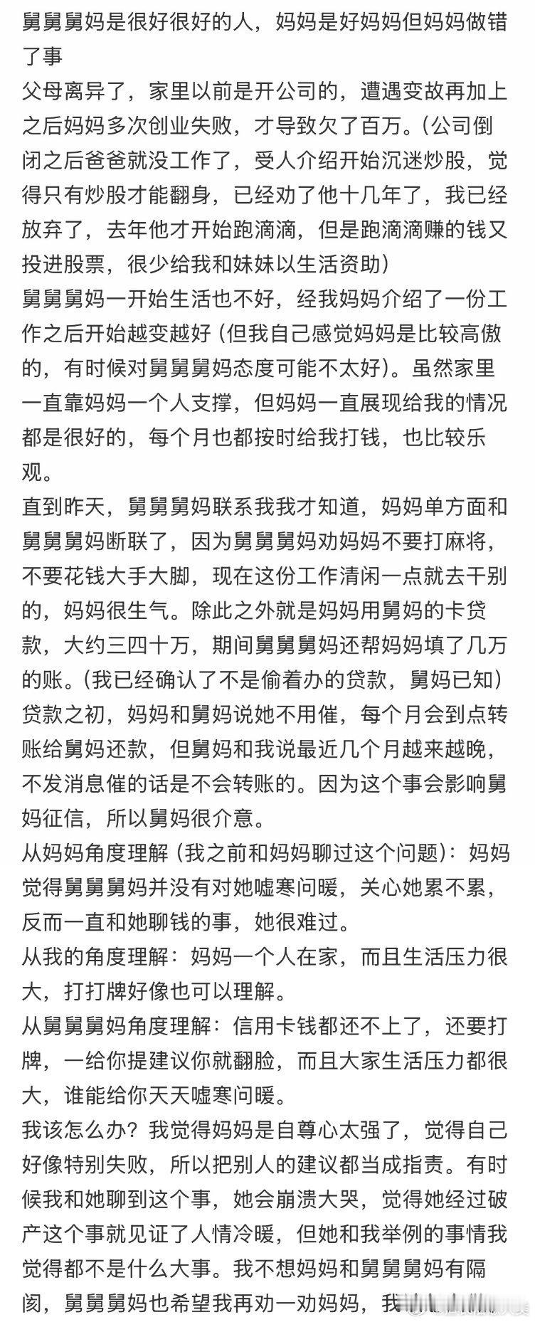 妈妈和舅舅、舅妈共同向银行贷款偿还外债。