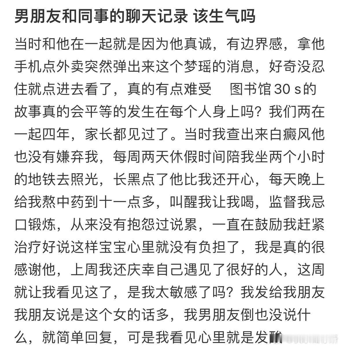 男朋友和同事的聊天记录该生气吗❓​​​