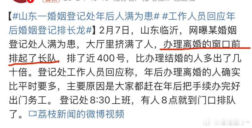 山东一婚姻登记处年后人满为患小编是懂的怎么起标题的，这个话题乍一看还以为是结婚