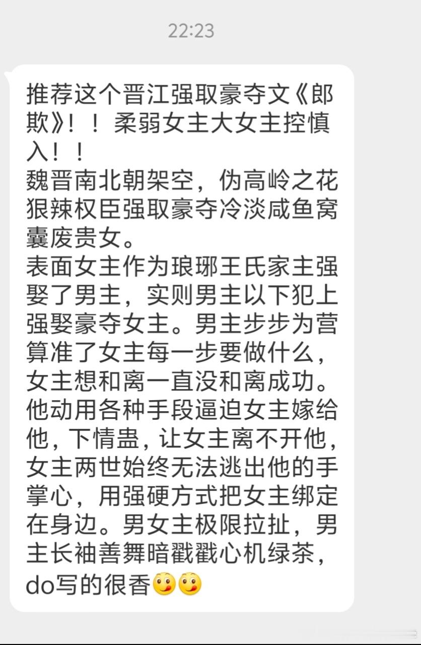 粉丝推荐：《郎欺》作者：旅者的斗篷（中篇，完结，古言，重生，强取豪夺，追妻火葬场