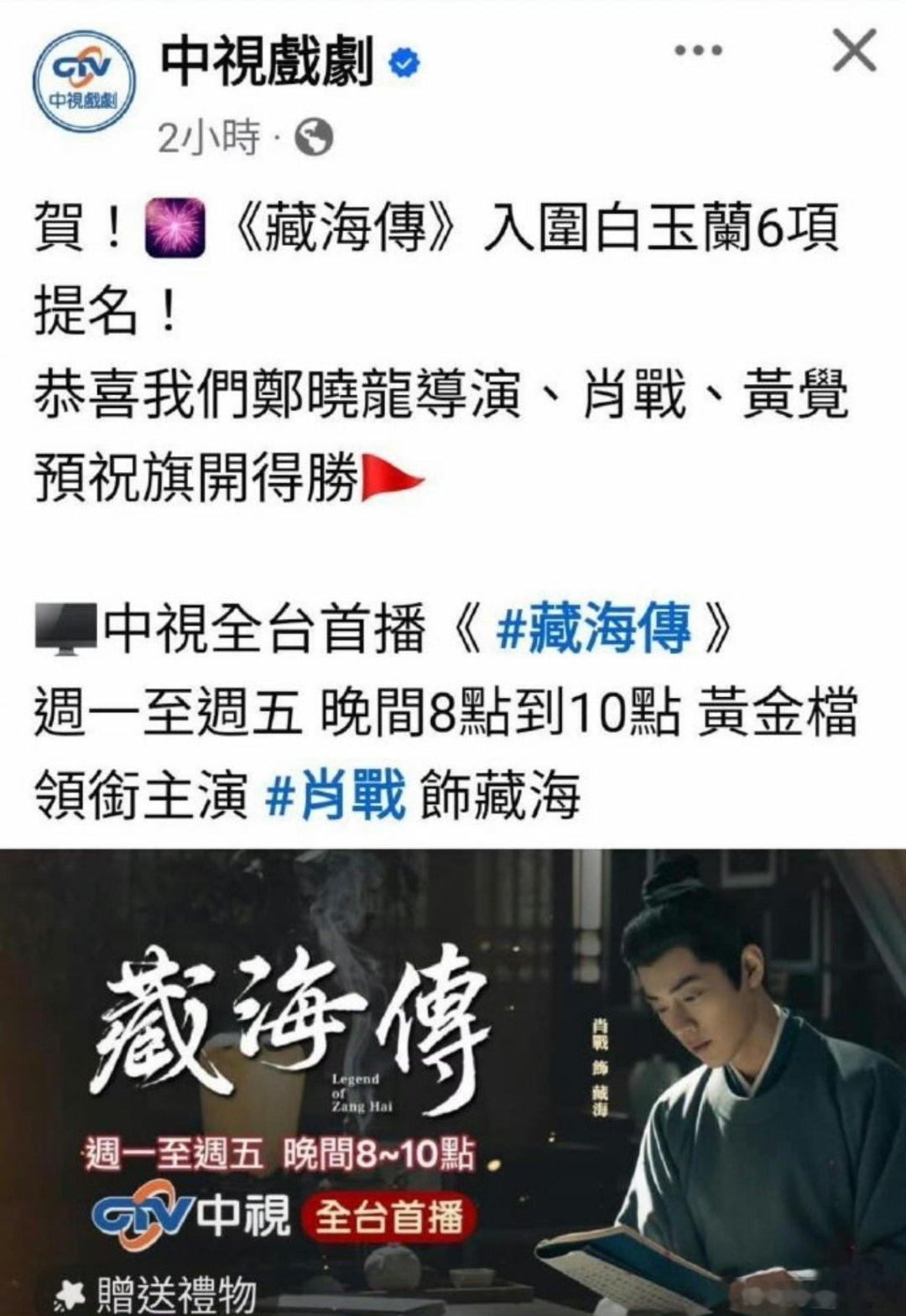 肖战藏海传台湾收视创新高说多少遍了，藏海传就是国家文化名片，都登上国务院发布会点