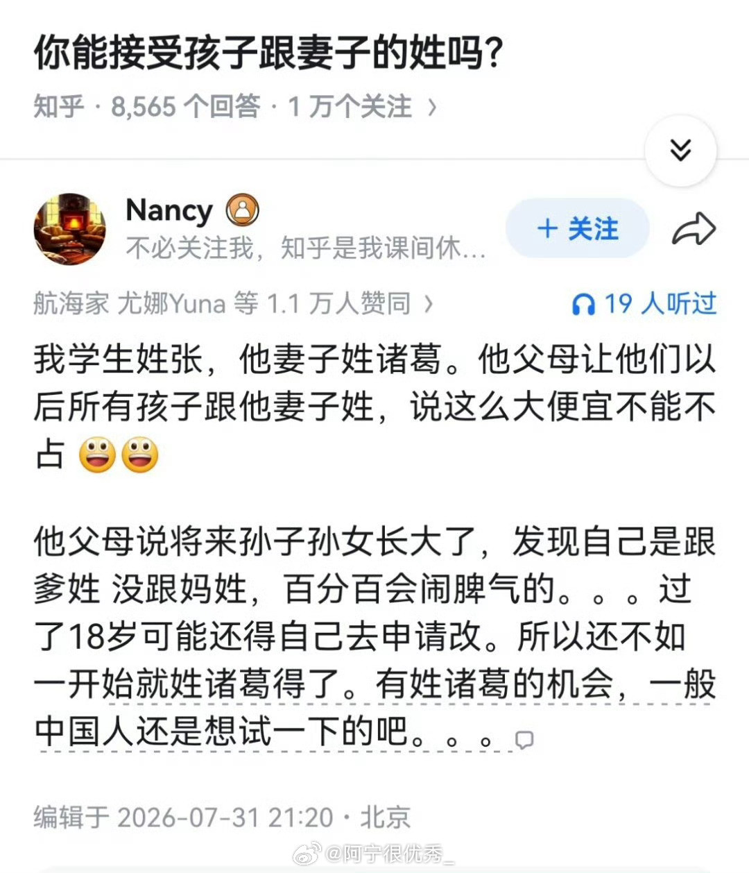 诸葛这个名字哪怕叫诸葛钢铁我都觉得文武双全……​​​