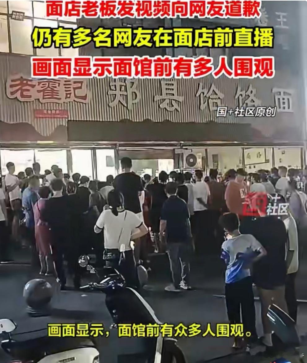 续面涉事饭店被大量群众围观面馆会不会歪打正着碰上流量密码！8月18日，河南郑州。