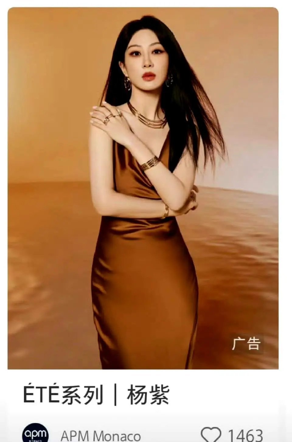杨紫最新广告大片​​​