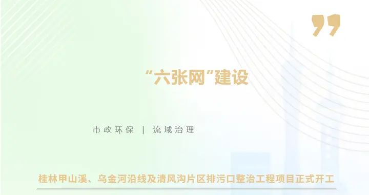 开工! “六张网”建设, 广西路桥在行动
