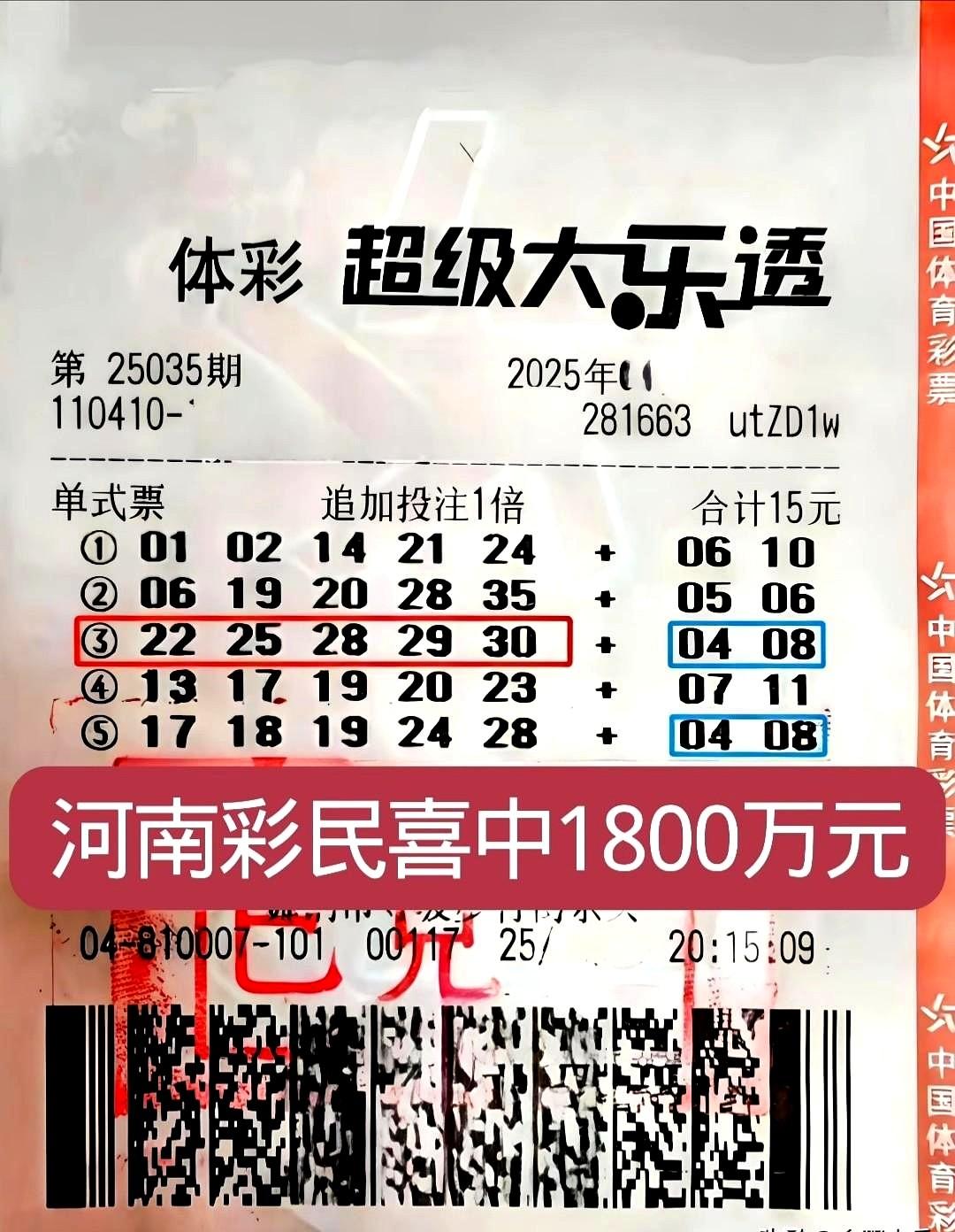 河南彩民买了15元彩票，喜中了一等奖追加，奖金高达1800万元。为什么会塌方，