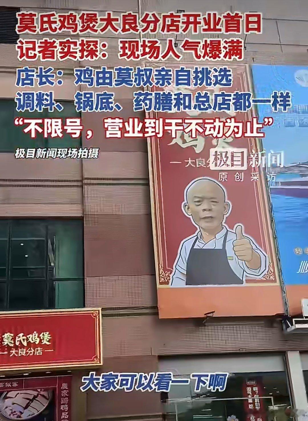 莫氏鸡煲分店开业客流不及预期莫氏鸡煲分店开业客流不及预期，其实这个很正常啊，莫氏