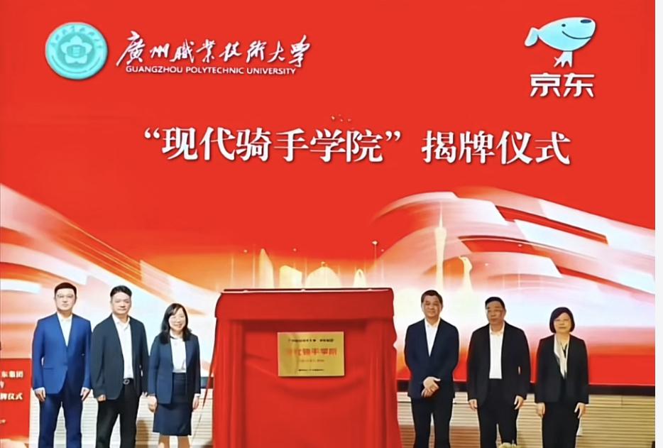 2025年12月，全国首家“现代骑手学院”在广东广州职业技术大学揭牌。这可是政府