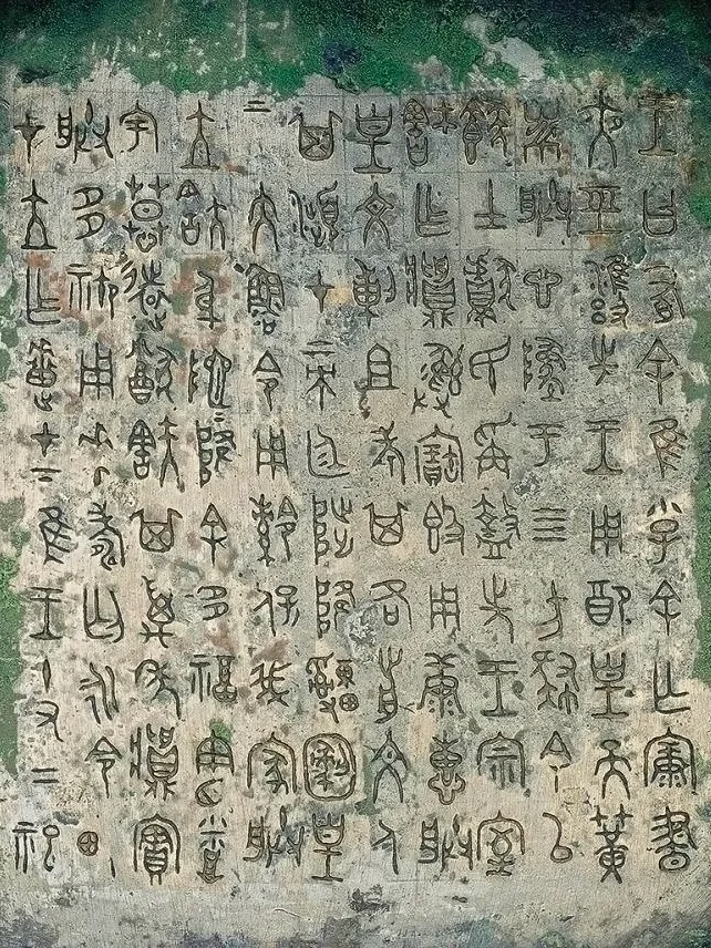 西周晚期厉王标准器㝬簋铭文高清实拍照片