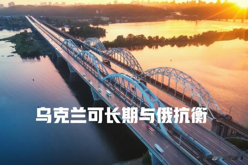 这个很难说，在没有世界局势发生急剧变化，或者乌克兰国内或俄罗斯国内发生革命性变化