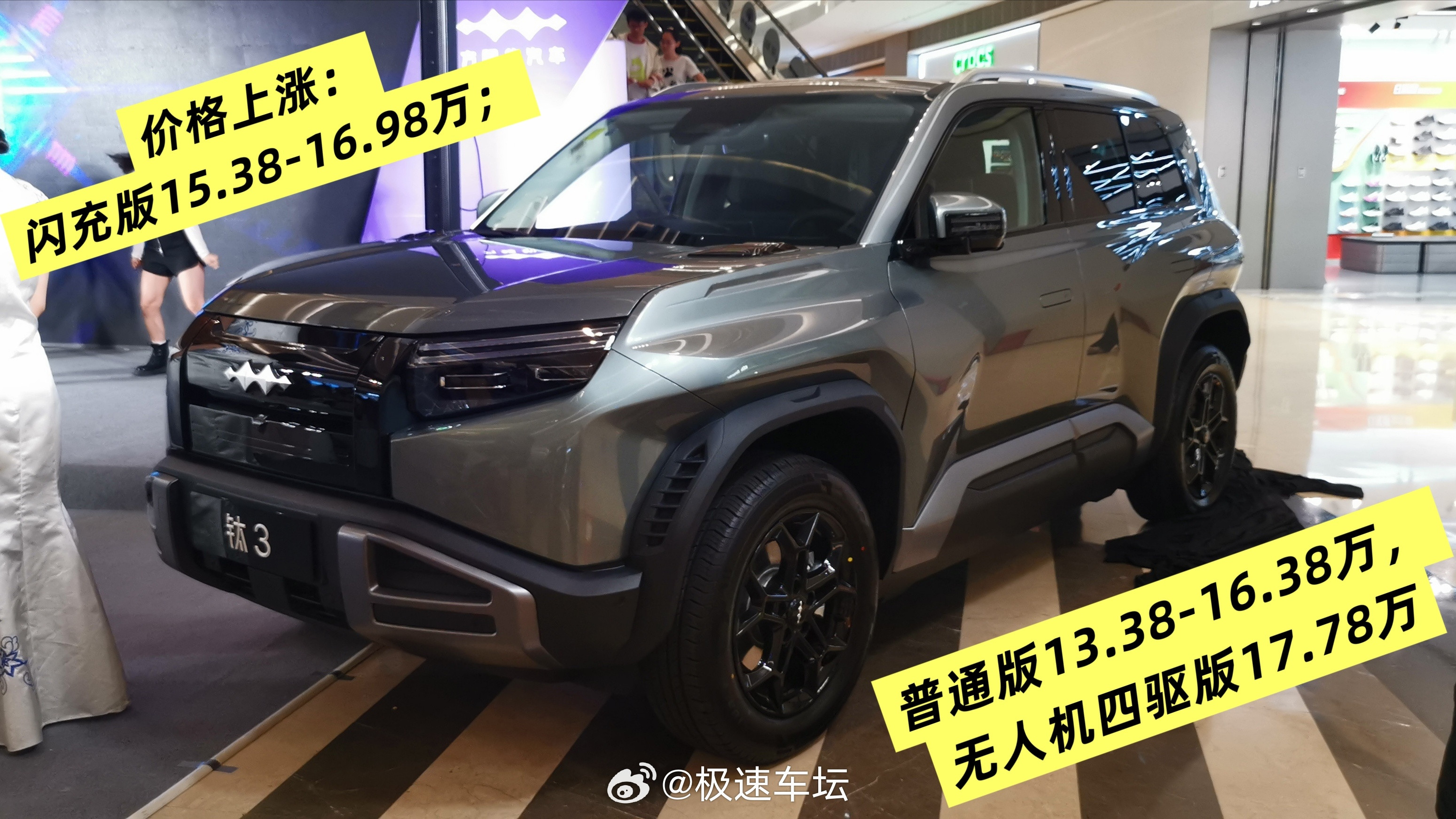 贵了2万！方程豹钛3闪充版把钱花哪了？充电到底方不方便？3月份比亚迪发布了第二代