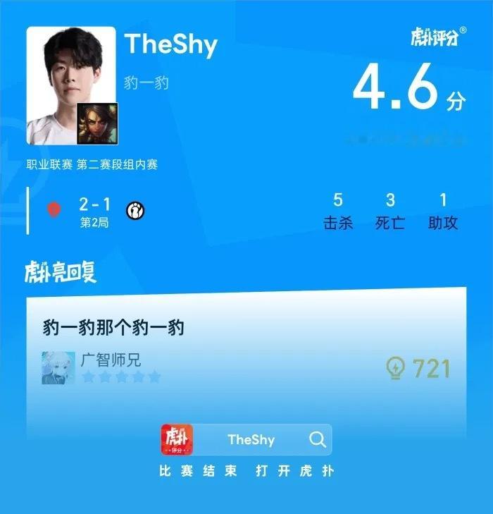 虎扑评分热议TES对战IG上虎扑评电竞虎扑选手评分​​​