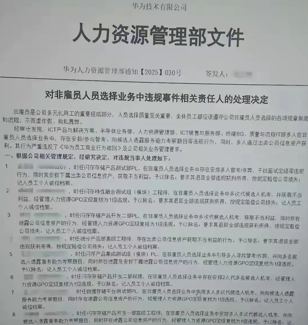 华为外包招聘反腐这个事情最冤的一个人不是这份公告里的，而是拍照发网上的这位仁兄，