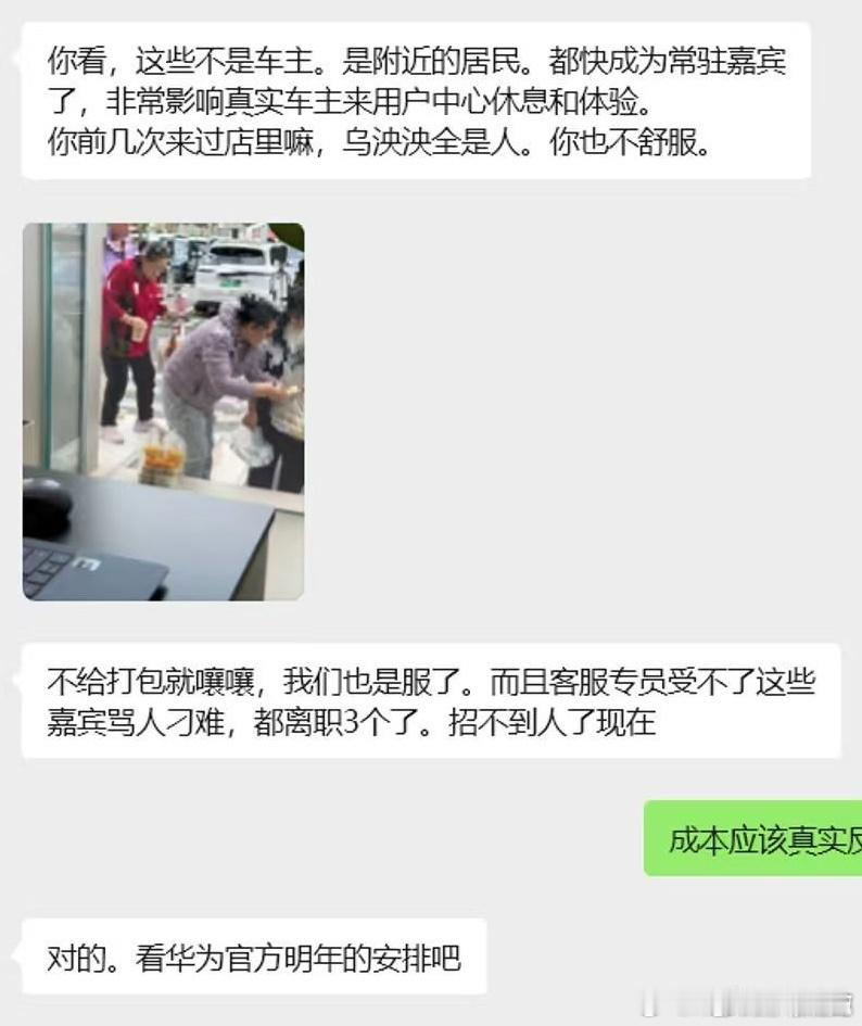 鸿蒙智行“大饭店”这个事吧本质上是来服务真正有需求的车主和意向客户比如确实是去店