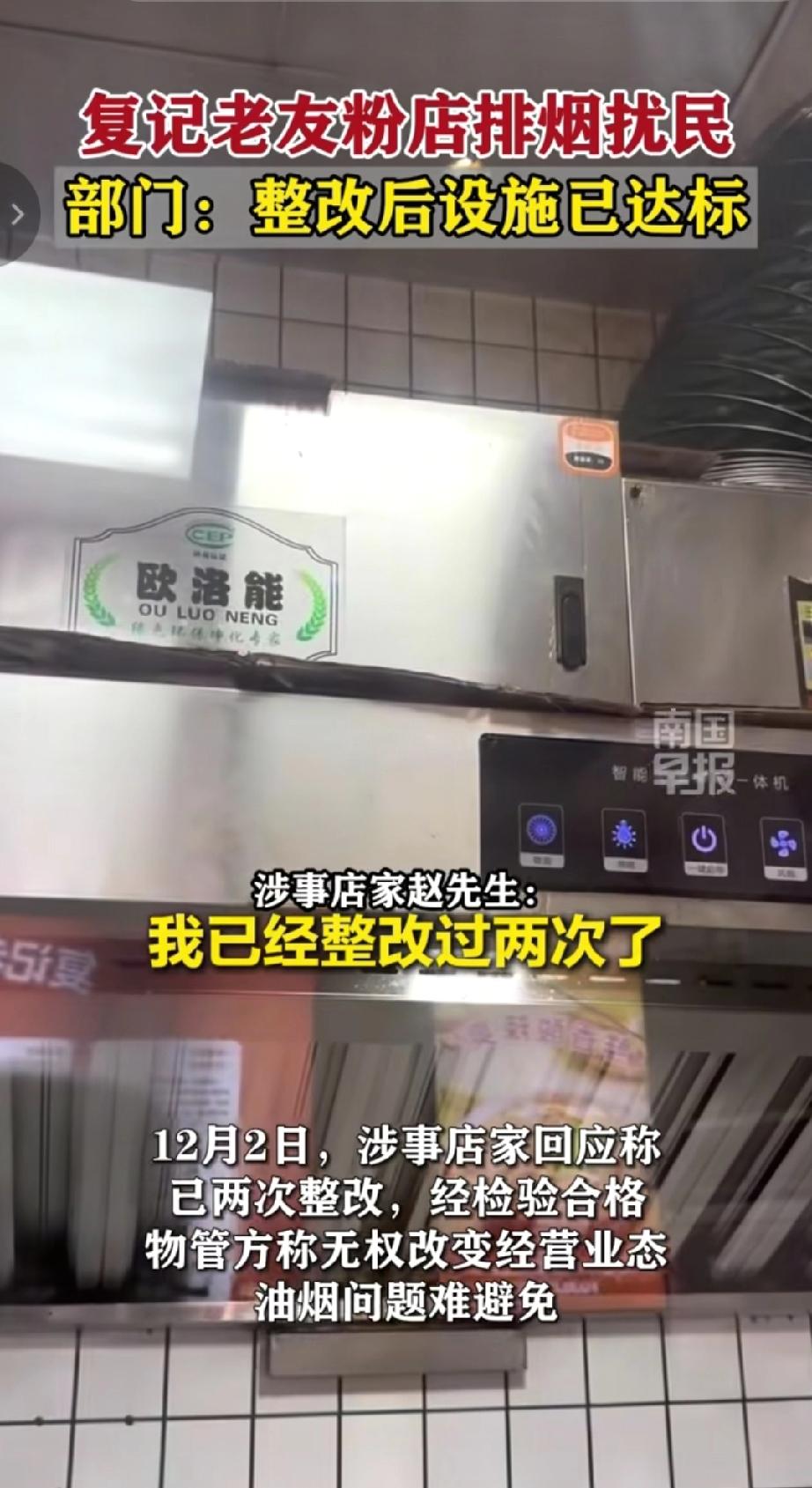 近日南宁市荣宝华商城A2栋2楼的公司员工反映，一楼复记老友粉店开业后油烟一直办公