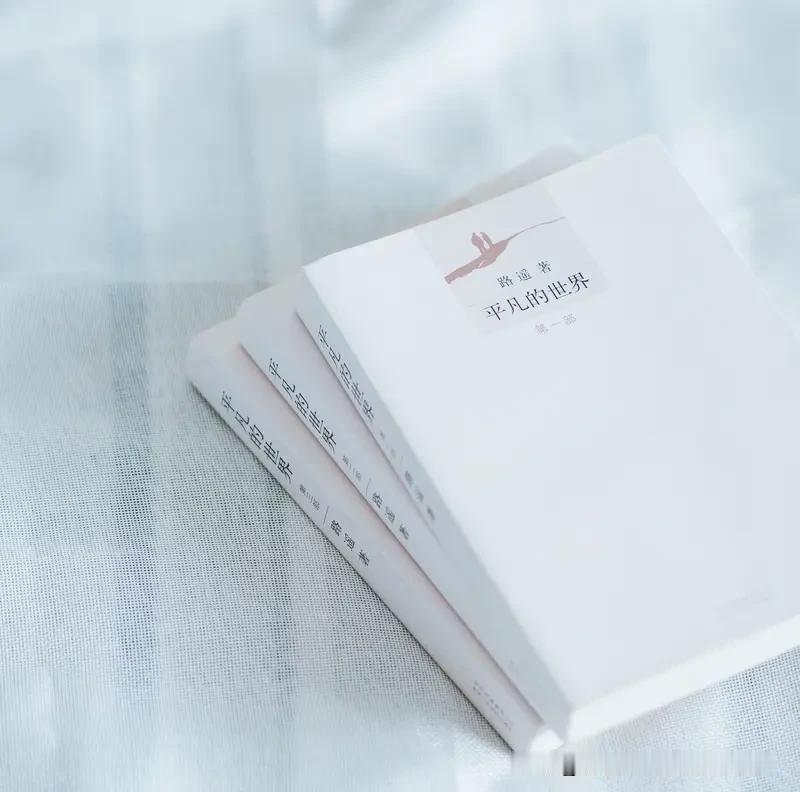 说到好看的长篇年代文，《平凡的世界》必须拥有姓名。这部小说以70年代中期到80年