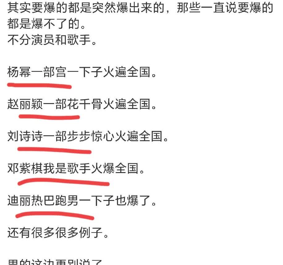 啊！这篇文章简直说出了我的心声[赞]能成为顶流的明星，都是一夜之间爆火，一次