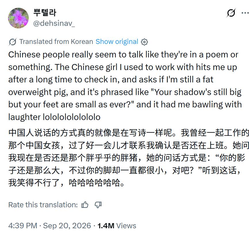 韩国网友：中国人说话真的像作诗一样。之前一起共事的中国女生好久没来问候，本来她要
