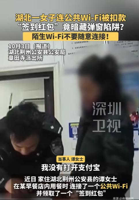 细思恐极！湖北荆州，一位女士在饭馆蹭了回免费WiFi，冷不丁蹦出3笔扣款通知，人