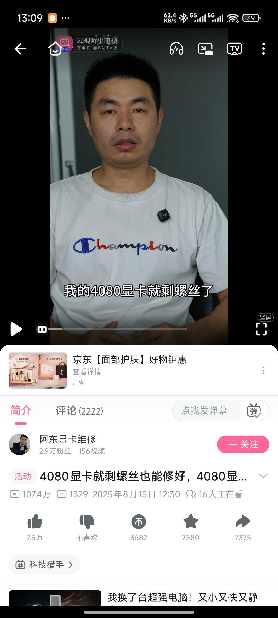 网友的4080显卡只剩一颗螺丝了了，怎么样修好​​​