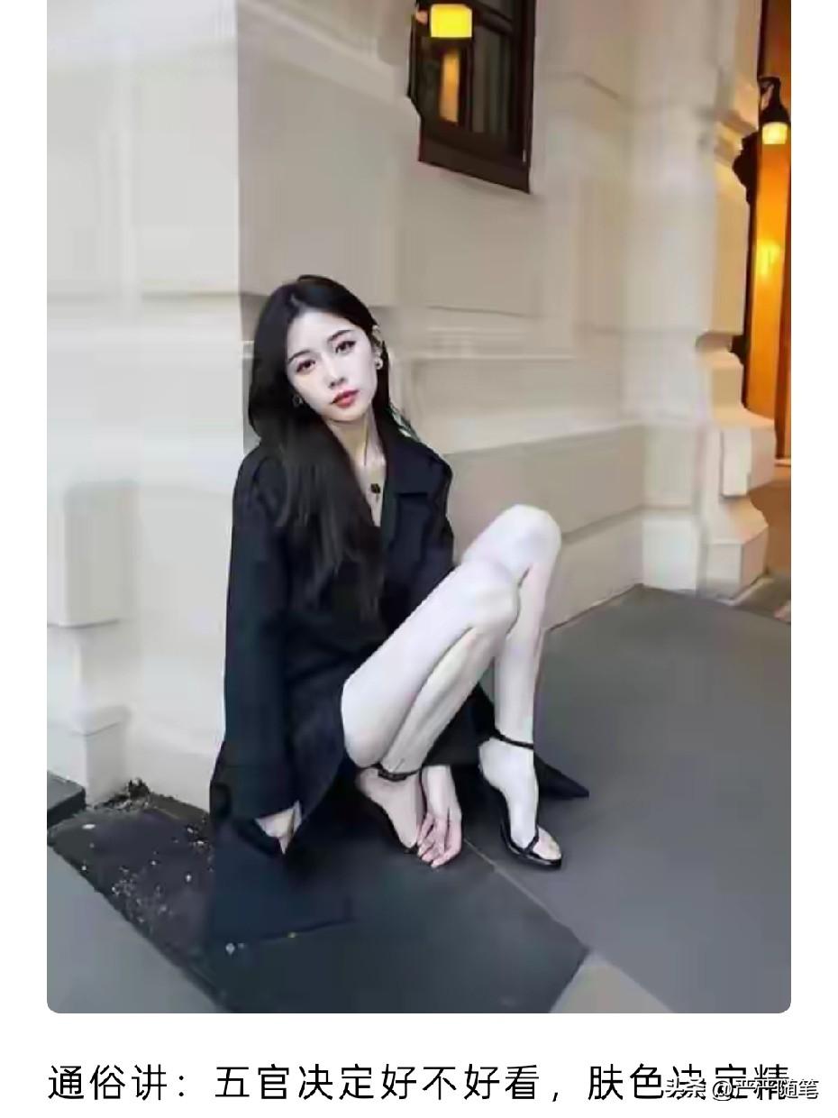 传说中的冷白皮女生，今天总算见到了。