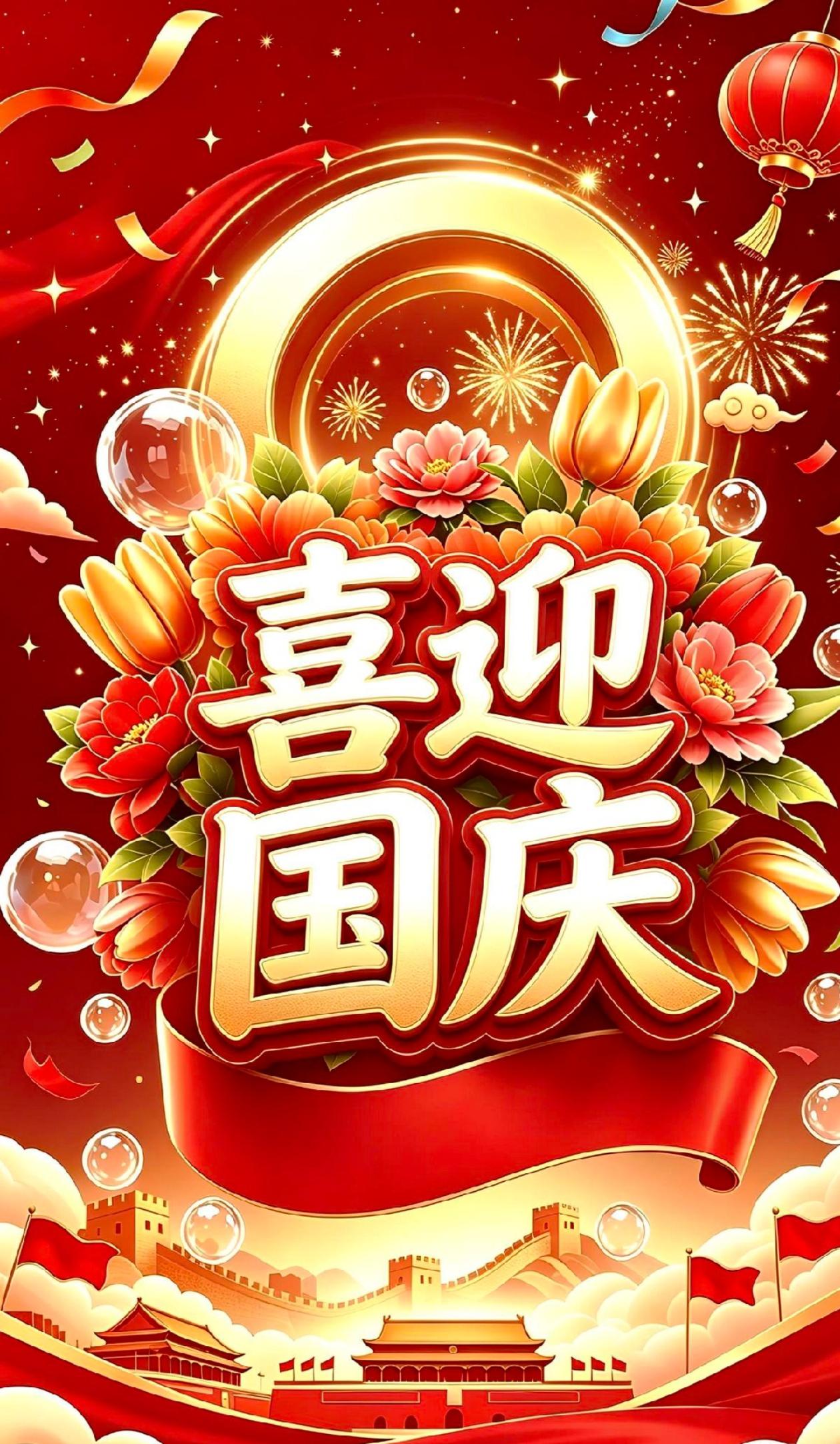 秋晨心语，蓝天澄澈展红旗，熟穗盈田贺华诞。2026./09.30.[