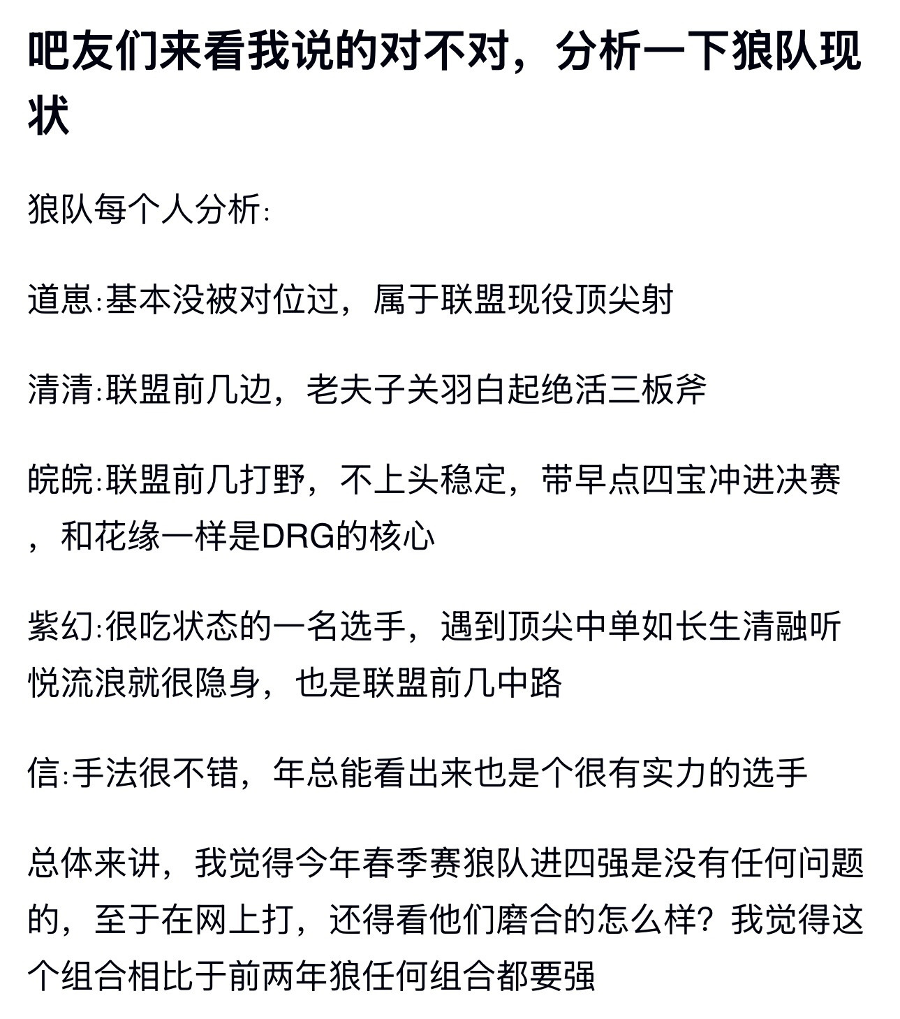 kplk吧热议分析一下狼队每位选手的现状